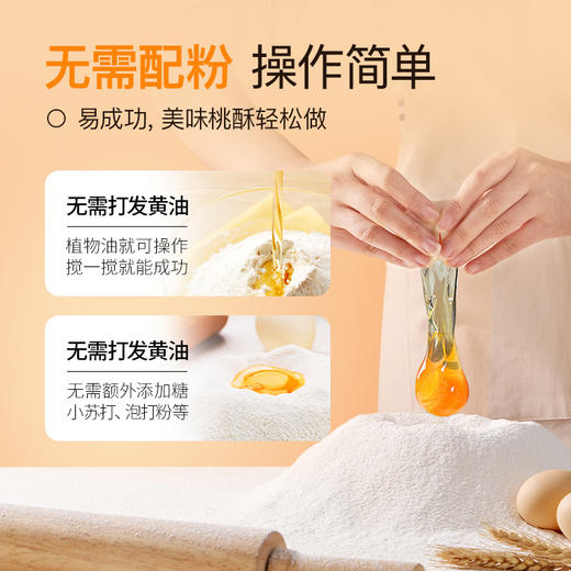 易小焙.桃酥预拌粉.180g家用自制桃酥饼专用预拌粉 商品图2