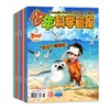 少年科学画报 2023年/2024年 全年过刊 商品缩略图0