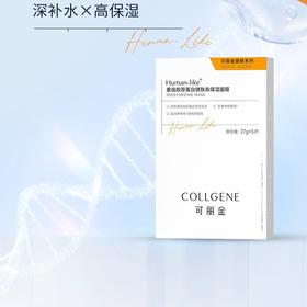 可丽金重组胶原蛋白健肤高保湿面膜5片