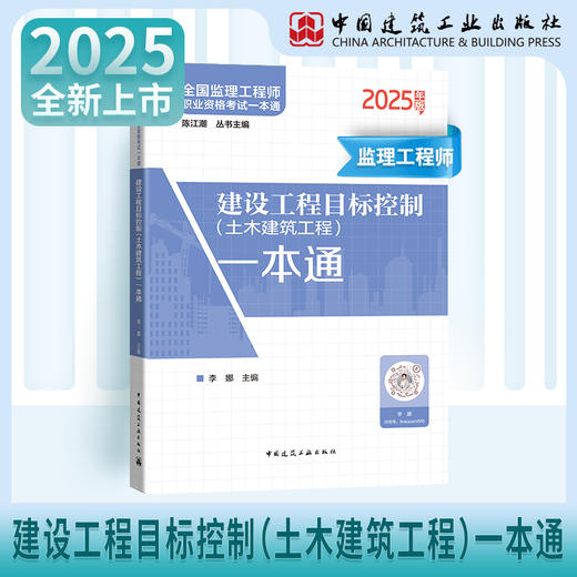 （任选）2025 全国监理工程师职业资格考试一本通 商品图4