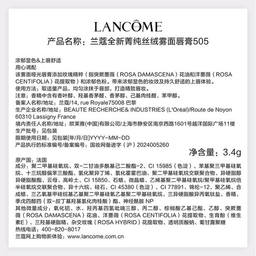 【航免仓】兰蔻全新菁纯丝绒雾面唇膏505# 商品图2