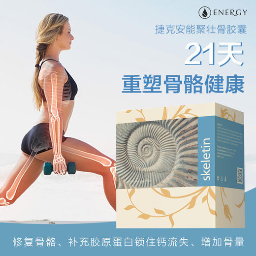 （捷克）ENERGY安能聚壮骨胶囊135粒 商品图0