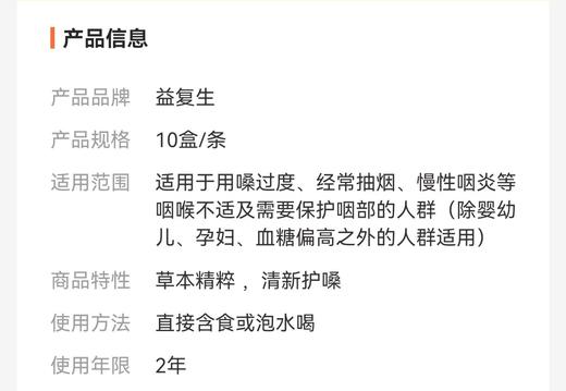益复生润喉糖15粒/盒*10盒 商品图4