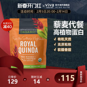 viva美国进口玻利维亚高原有机藜麦米680g无糖轻食五谷杂粮原味