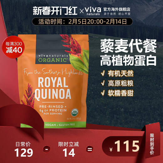 viva美国进口玻利维亚高原有机藜麦米680g无糖轻食五谷杂粮原味 商品图0