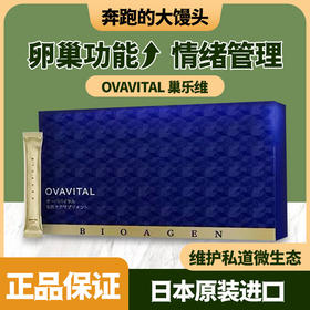 Bioagen博奥真巢乐维女性呵护卵巢养护私处膳食补充剂