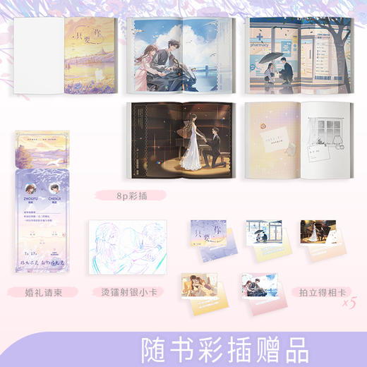 【磨铁】只要你.完结篇 九兜星 商品图4