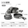牧高笛（MOBIGARDEN）户外餐具便携式极宴2-3人套锅 NX21666046 商品缩略图0