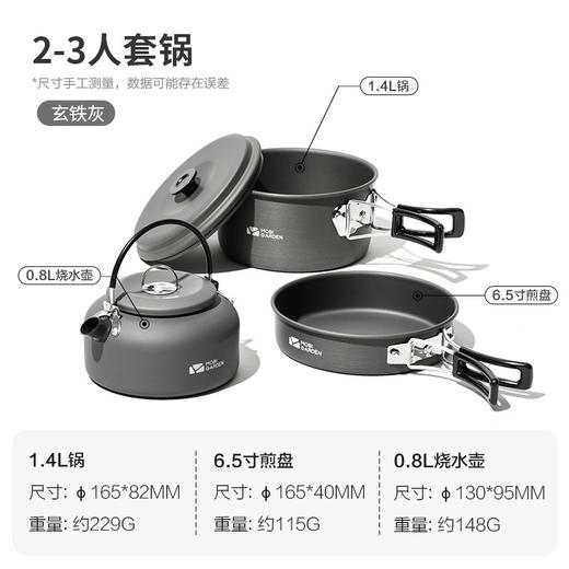 牧高笛（MOBIGARDEN）户外餐具便携式极宴2-3人套锅 NX21666046 商品图0