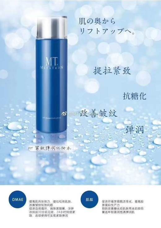 日本 MT METATRON蓝色紧致润弹系列日本湘南MT化妆水 精华 面霜 商品图2