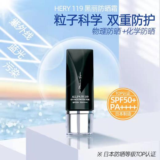日本HERY黑丽 Allpair119隔离抗蓝光清爽物化结合防水润色40g 商品图0