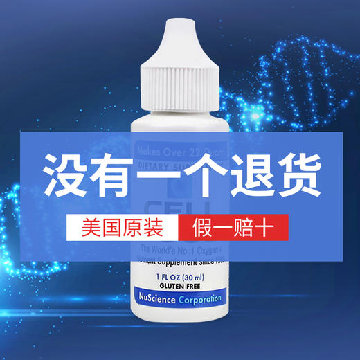 Cellfood赛尔复得细胞食物浓缩营养液美国原装赛鼎顺势红藻饮料 商品图3