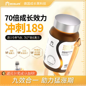 Moslate德国进口成长活性赖氨酸肽助力儿童青少年高阶版补钙片D