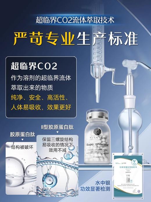 Tinstar美国进口水晶白番茄谷胱甘肽雪肤焕亮褪黄光子小白瓶 商品图4