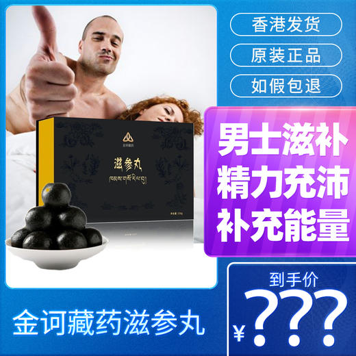 金滋参丸诃藏有引力藏药滋补尚品强身固体官方正品旗舰店 商品图0