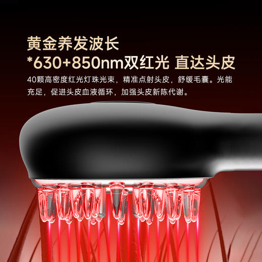 【拍立减70元 福利仅269！】红光头皮按摩梳 养护/护理/清洁 干湿两用 减少头皮出油和掉发 提升头发密度 周末不发货 商品图5
