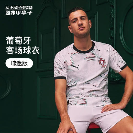 小李子PUMA彪马葡萄牙客场球迷版短袖球衣成人男款779209 04 商品图0
