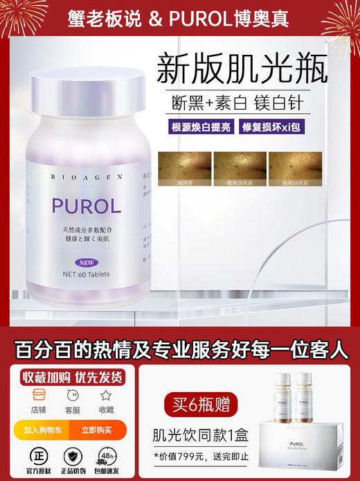 咨询骨折价！博奥真肌光瓶内调去黄抗糖亮白丸内服谷胱甘肽反重力 商品图0