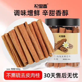 杞里香100g瓶装肉桂道地广西当季新货肉桂颜色自然棕黄，香气自然浓郁一桂多用，家中常备，煲汤炒菜，泡茶