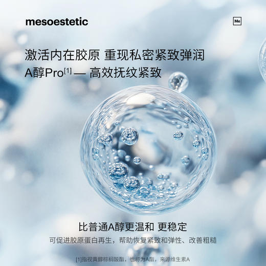 mesoestetic私密水光私处保湿补水护理精华凝胶滋润12X5ml盒 商品图2