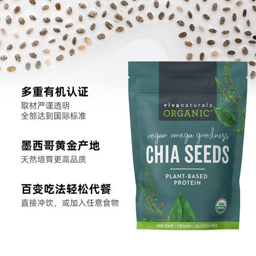 Viva Naturals 进口天然有机墨西哥奇亚籽代餐饱腹454g2袋大容量 商品图4