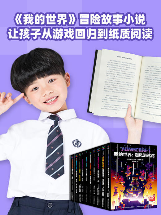 【童趣】我的世界官方小说 多规格 共14册 商品图1