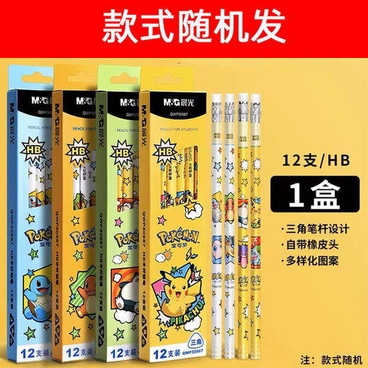 【开学季！盒装12支】晨光宝可梦铅笔 三角木杆HB铅笔 学生 幼儿园 正姿2B带橡皮 联名皮卡丘 商品图4