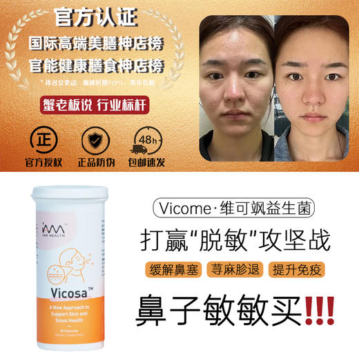 【咨询有优惠】新加坡Vicosa维可飒舒敏益生菌舒缓鼻敏身体干痒 商品图0