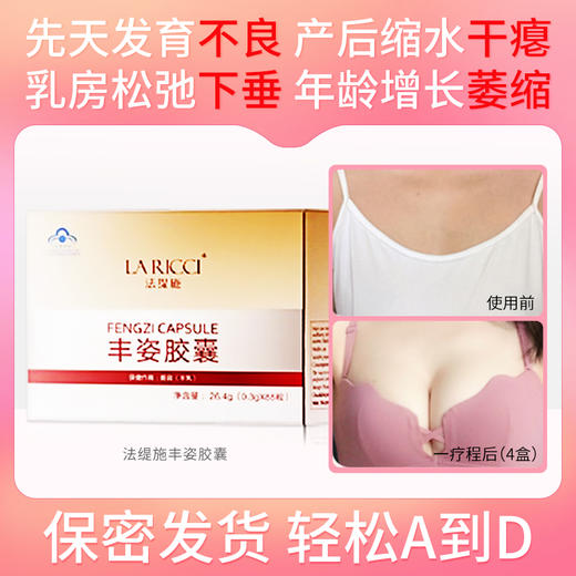 法缇施丰姿胶囊丰胸正品丰胸正品饱满乳房聚拢胸部保不增胖性感神 商品图2