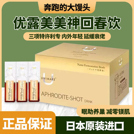 日本UNIMAKE优露美回春饮少女口服液 商品图0