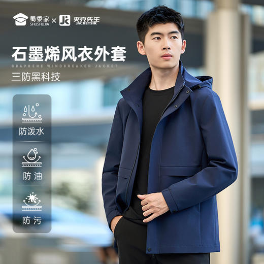 【实付满399送保温杯】【石墨烯风衣外套】可拆卸连帽风衣外套 发热保暖通勤夹克 WZ401 商品图5