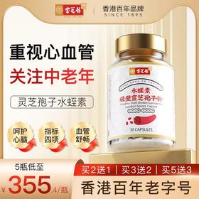 香港宝芝林水蛭素破壁灵芝孢子粉胶囊非纳豆激酶免疫力中老年正品