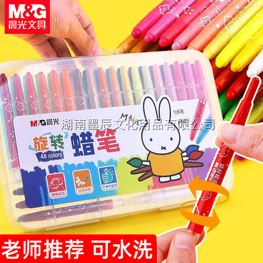【晨光旋转蜡笔 油画棒】儿童用可水洗 不脏手 炫彩棒 涂抹顺滑 旋转出芯 可控耐用 水溶性幼儿园画画笔 加长笔芯 不易断裂 商品图0