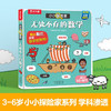 【乐乐趣】小小探险家翻翻书系列：无处不在的数学 乐乐趣3-6岁儿童科普认知卡通翻翻书可点读 引导孩子自主发现数学的乐趣 勾起好奇心 满足探索欲 [3-6岁] 商品缩略图0
