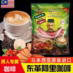 马来西亚东革阿里咖啡男士速溶咖啡绿老人头草本原装正品能量咖啡