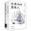 梁实秋闲适主题散文2册套装：于是生活像极了生活+仅有闲时最像人 商品缩略图1