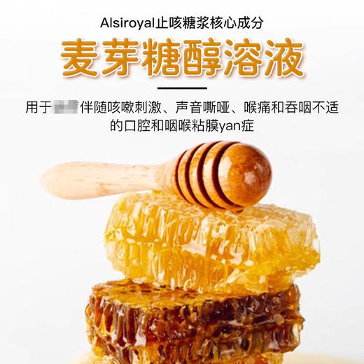 Alsiroyal舒缓喉咙糖浆冷杉玉露150ml 商品图3