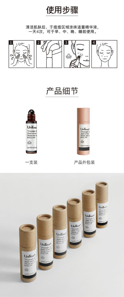 【稀缺祛痘神器】壬二酸UniTouch祛痘滚珠｜一日痘退散｜祛痘绝绝子｜预防和淡化痘印｜国外丝芙兰爆品｜使用感满分高级｜SGS人体实验证实 商品图9