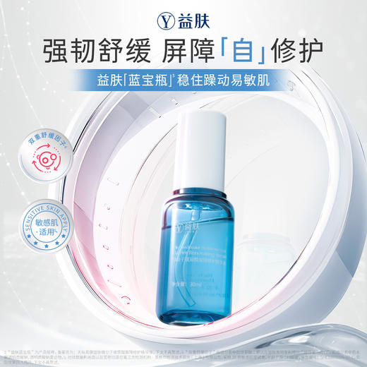 益肤微分子精华液30ml 商品图6
