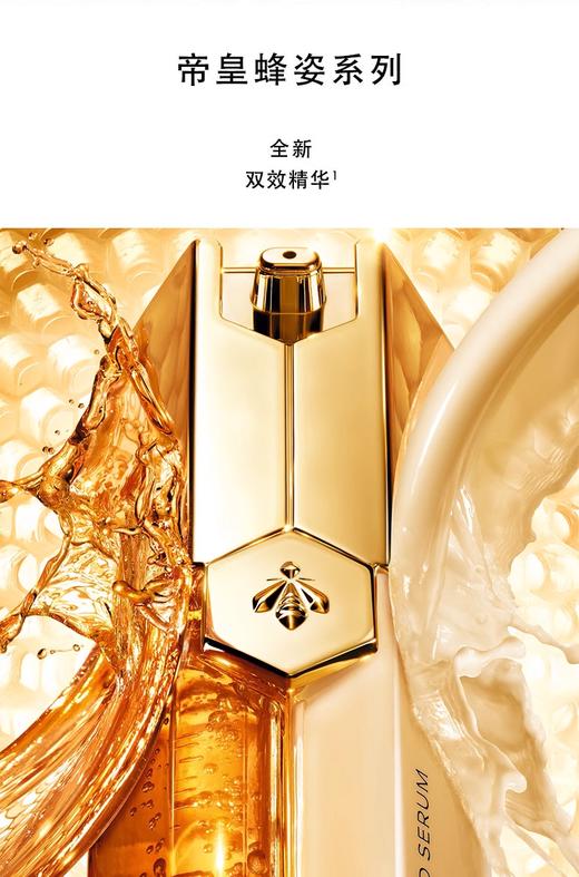 【航免仓】GUERLAIN娇兰帝皇蜂姿双管修护精华露50ml 商品图5