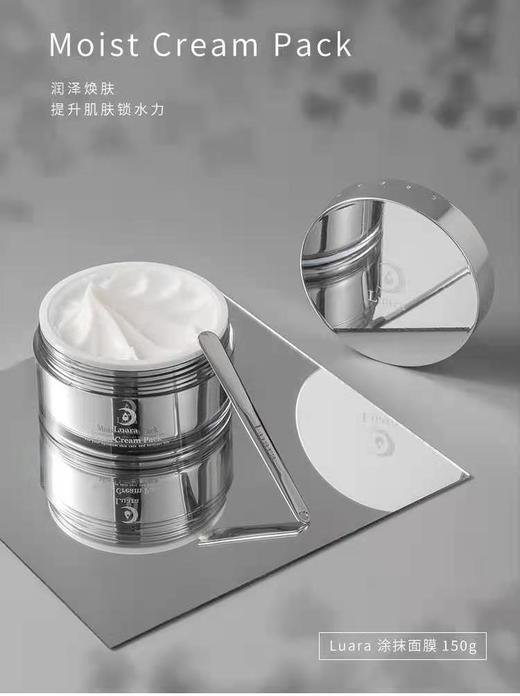 日本LUARA涂抹式面膜 深层补水保湿肌肤150g 商品图2