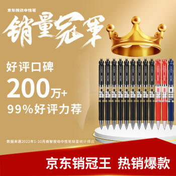 得力（deli）按动中性笔 0.5mm子弹头经典办公签字笔 S01水笔按动笔  9黑2红1蓝 33513 商品图0