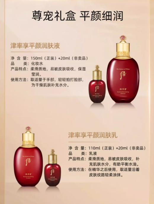 【航免仓】WHOO后津率享套装（津率水150ml+津率乳110ml+津率面霜30ml+乳水各20ml+津率眼膏4ml+后秘贴修护精华液8ml） 商品图3