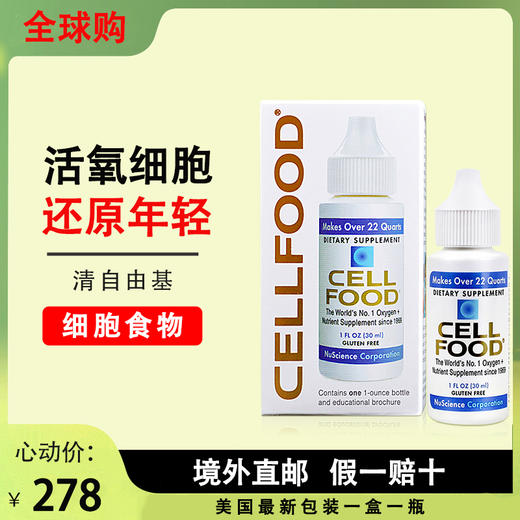 美国原装Cellfood细胞食物浓缩口服液营养素赛尔复得赛鼎红藻饮料 商品图0