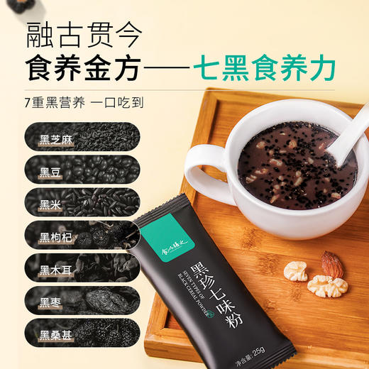 黑珍七味粉 一口七大黑食材 完整谷物研磨 6大0添加 孕妈小孩放心吃 商品图0