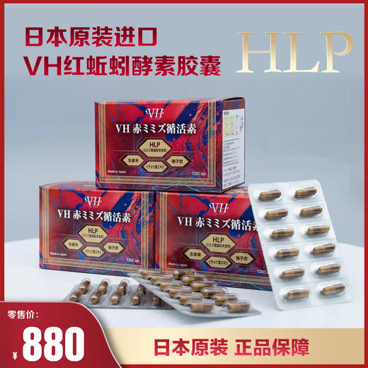 日本红蚯蚓酵素胶囊高活性赤地龙垃圾大扫除120粒盒 商品图2