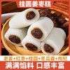 秒杀【35.9抢70包❗️桂圆姜枣糕】甄选品质原料，糕团+姜枣，清甜桂圆姜枣馅料，弥漫唇齿，糯香不粘牙，早餐代餐下午茶休闲传统糕点零食 L 商品缩略图0