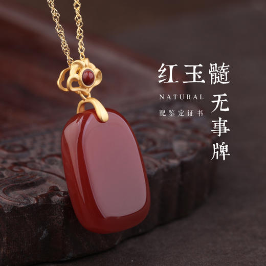 【带证书❗️新中式红色玉吊坠】925银镀金镶嵌玛瑙玉髓无事牌本命年情人节礼物女神节 商品图0