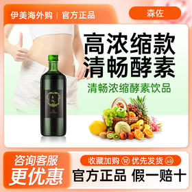 森佐酵素(SUNZONE)森佐酵素-清畅浓缩酵素饮品720ml日本进口正品