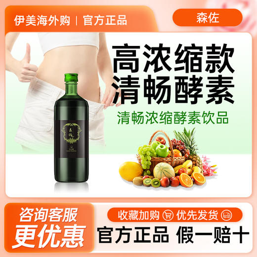 森佐酵素(SUNZONE)森佐酵素-清畅浓缩酵素饮品720ml日本进口正品 商品图0